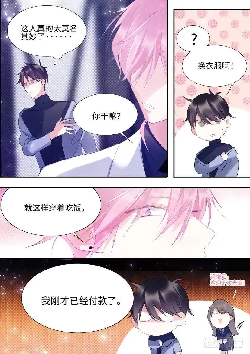 77.被盯中了！ 第3页