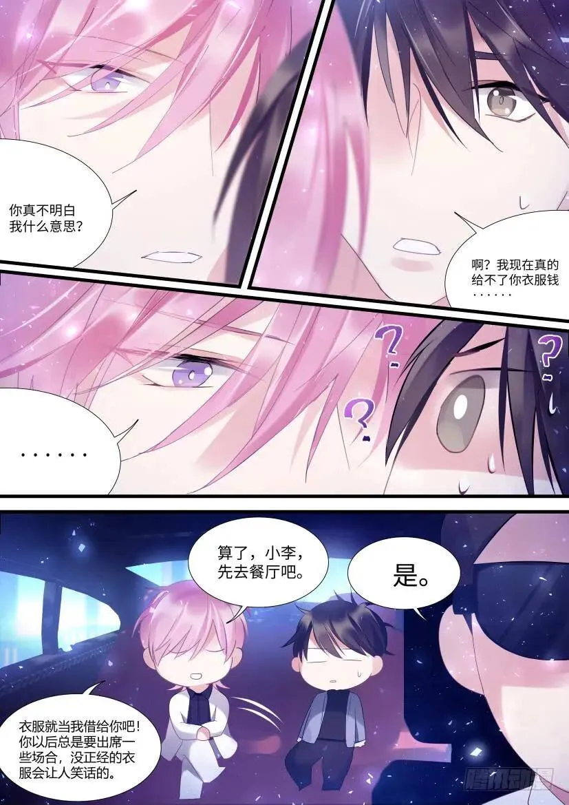 77.被盯中了！ 第7页