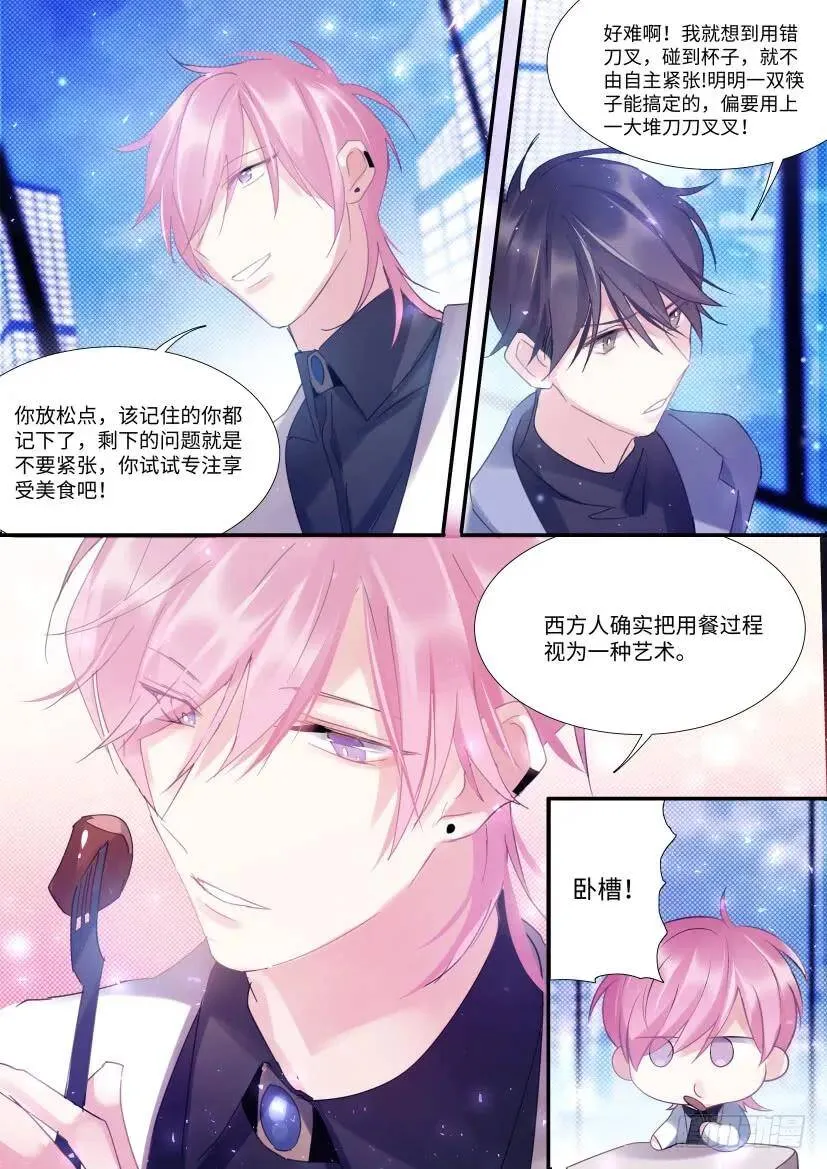 77.被盯中了！ 第9页