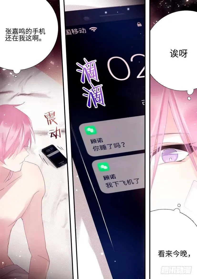 81.耍我好玩吗？ 第3页