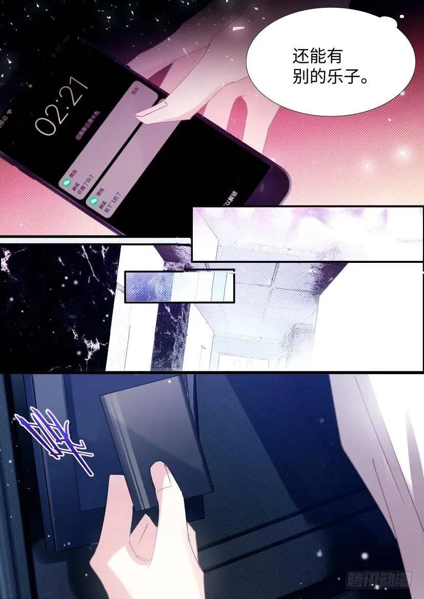81.耍我好玩吗？ 第4页