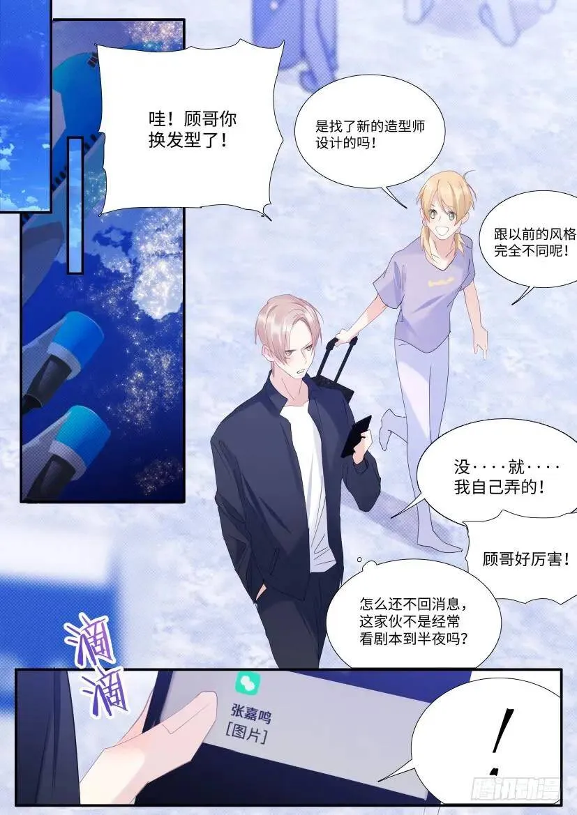 81.耍我好玩吗？ 第9页