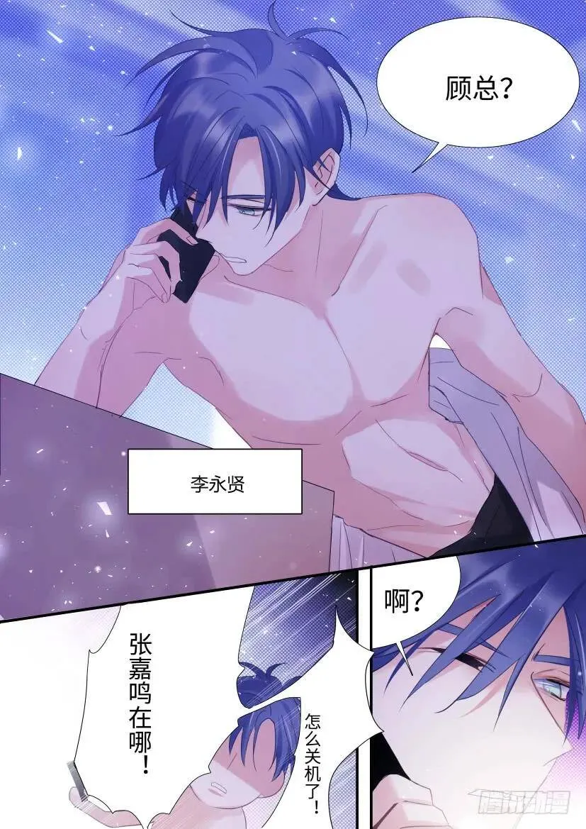 81.耍我好玩吗？ 第14页