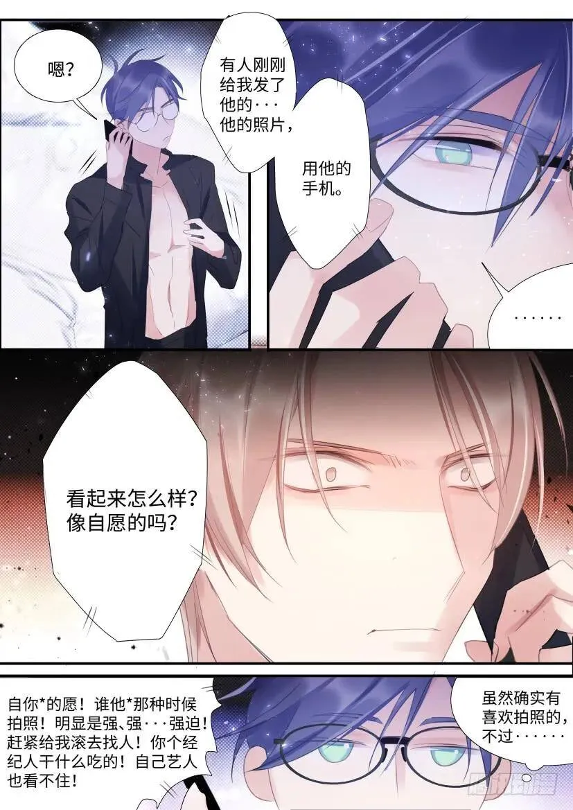 82.霸道金主 第4页
