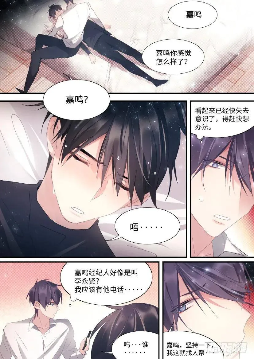 82.霸道金主 第6页