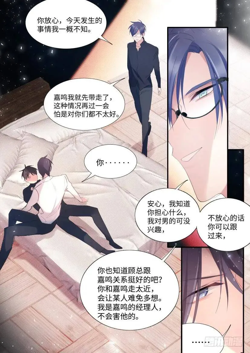 82.霸道金主 第10页