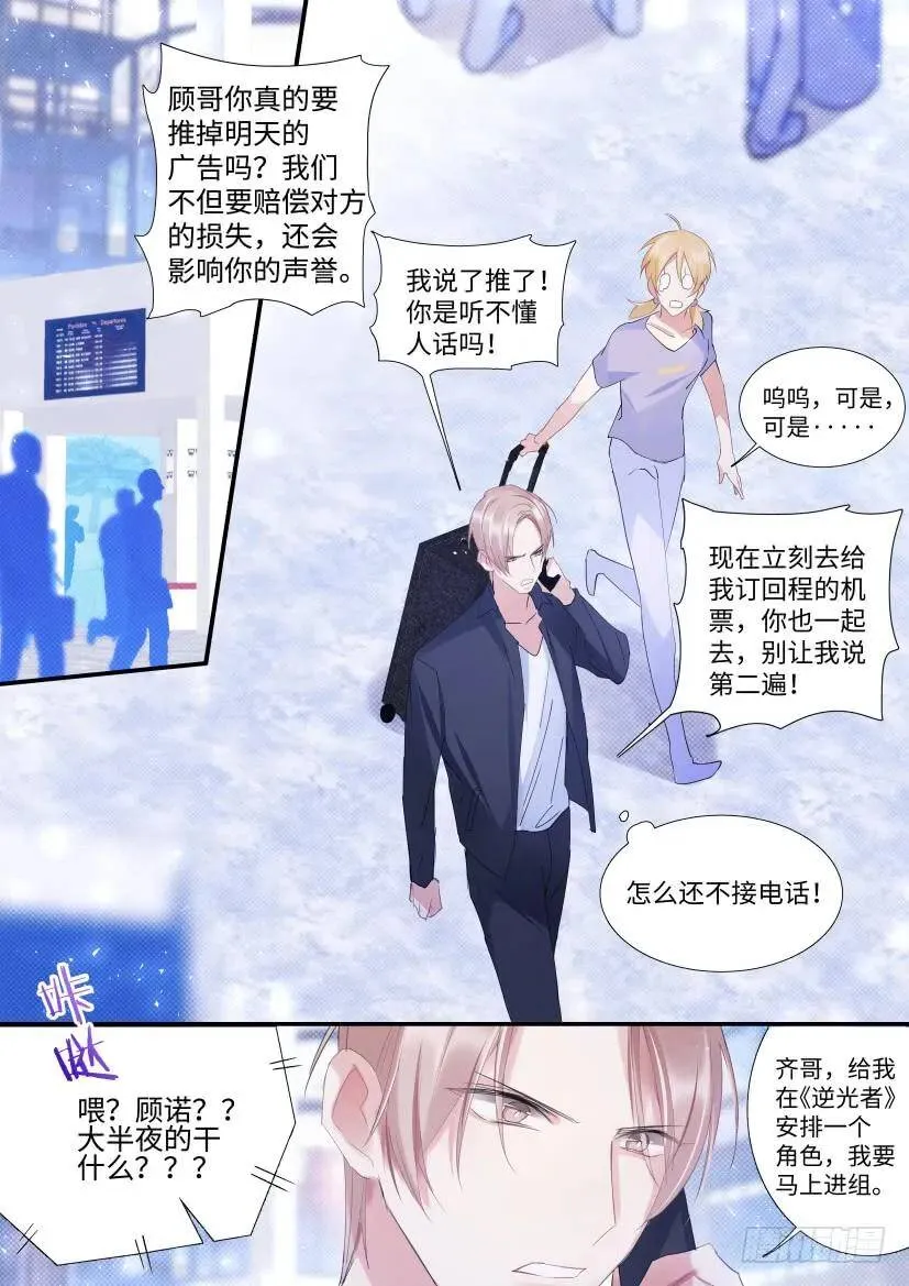 83.顾诺来了！ 第1页