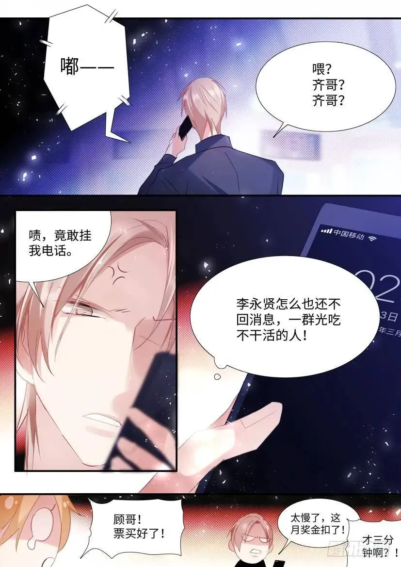 83.顾诺来了！ 第3页