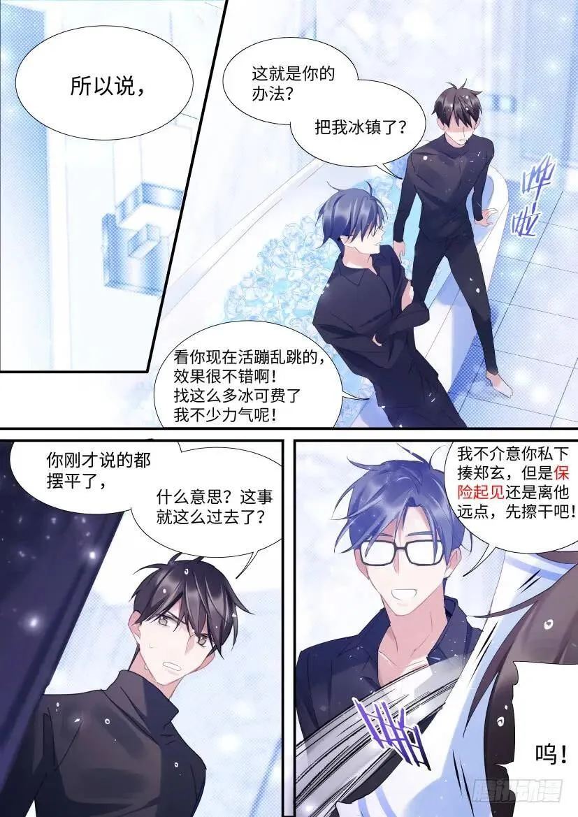 83.顾诺来了！ 第4页