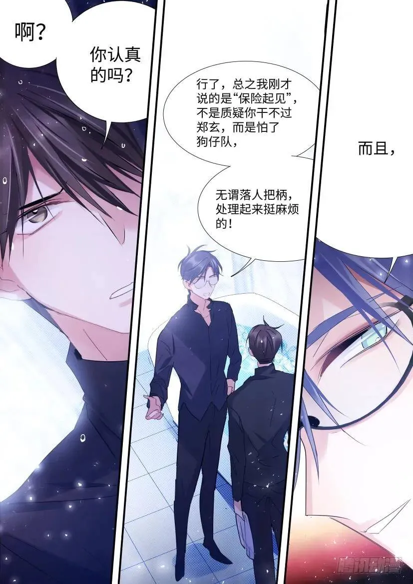 83.顾诺来了！ 第8页