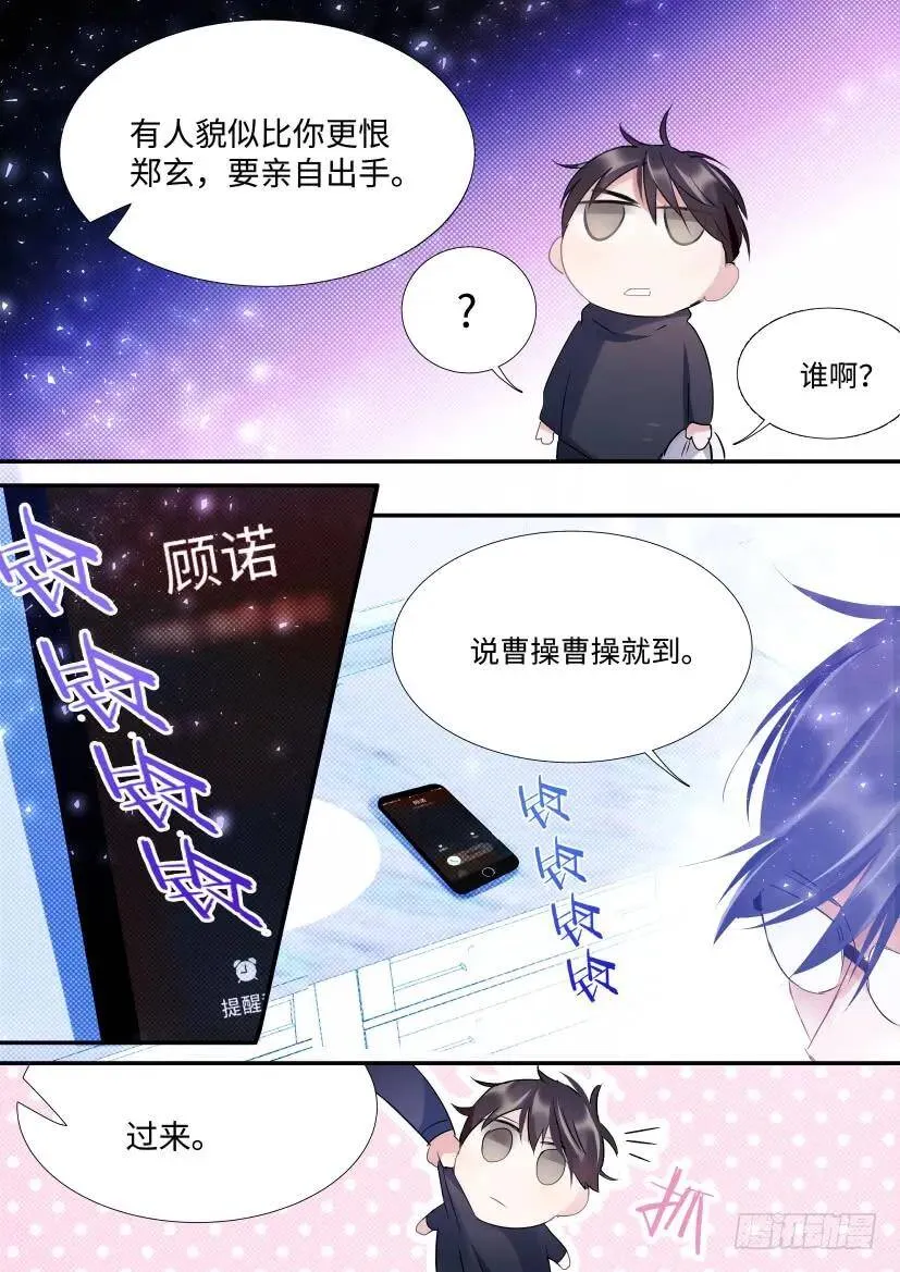 83.顾诺来了！ 第9页