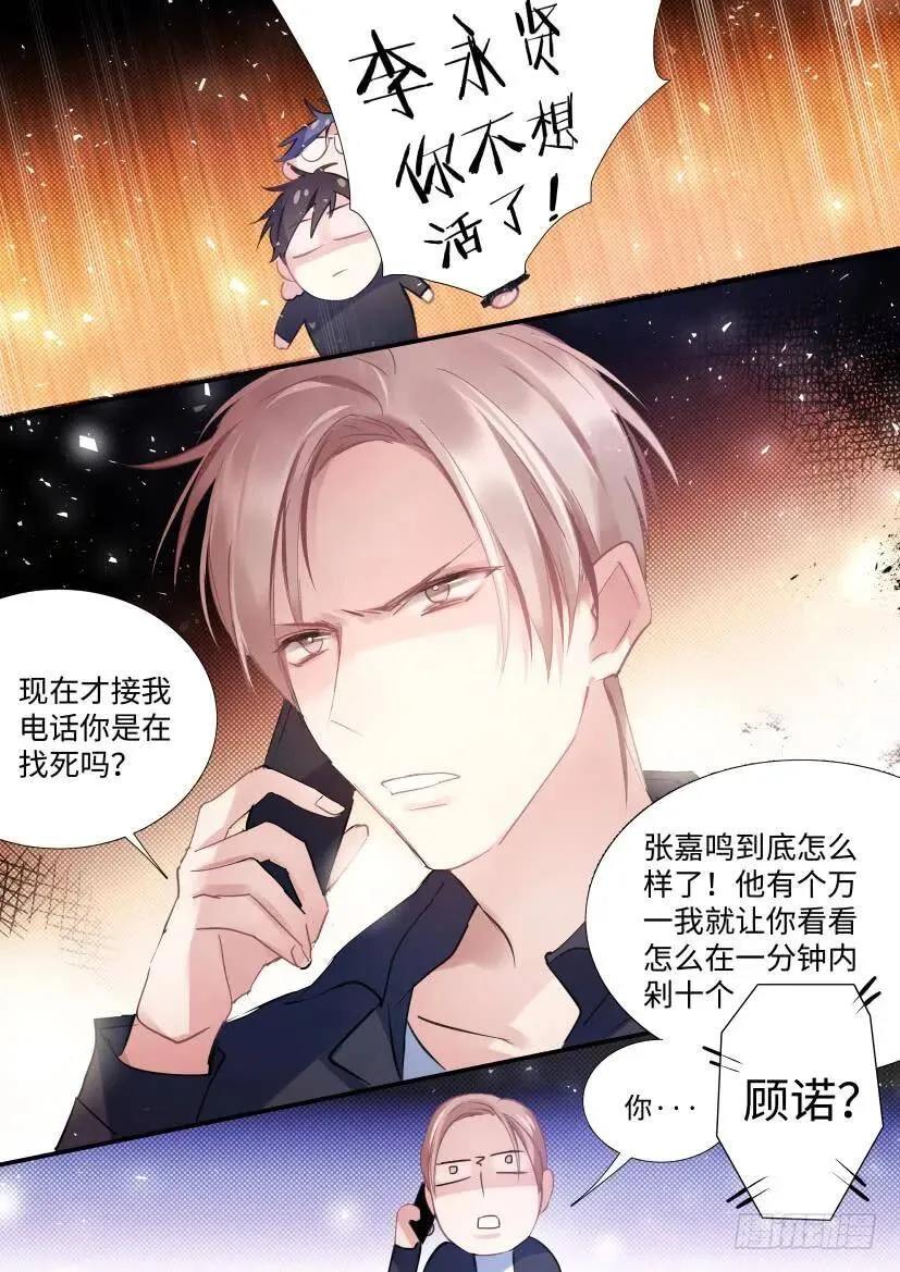 84.贤哥心计 第3页