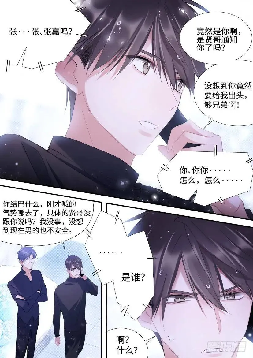 84.贤哥心计 第4页