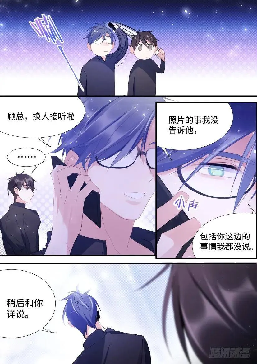84.贤哥心计 第6页