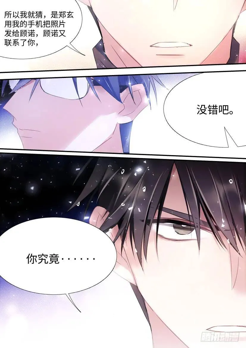 84.贤哥心计 第9页
