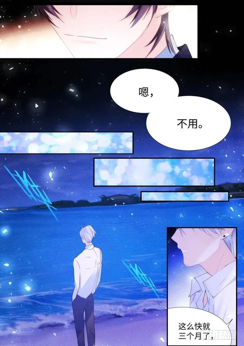 85.你会想我吗？ 第7页