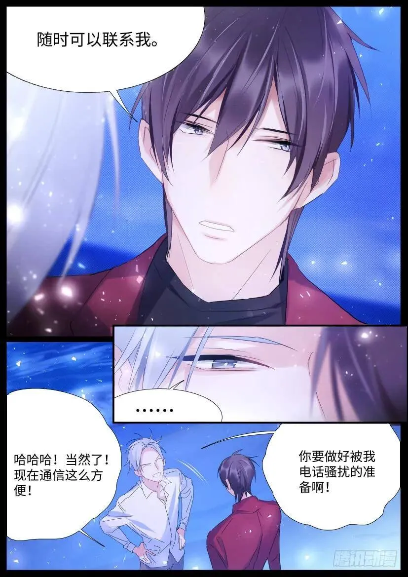 86.自作多情 第3页