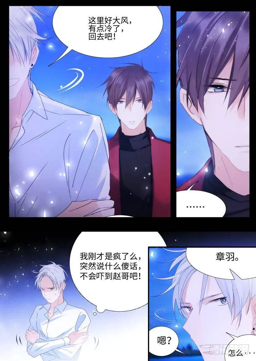 86.自作多情 第4页