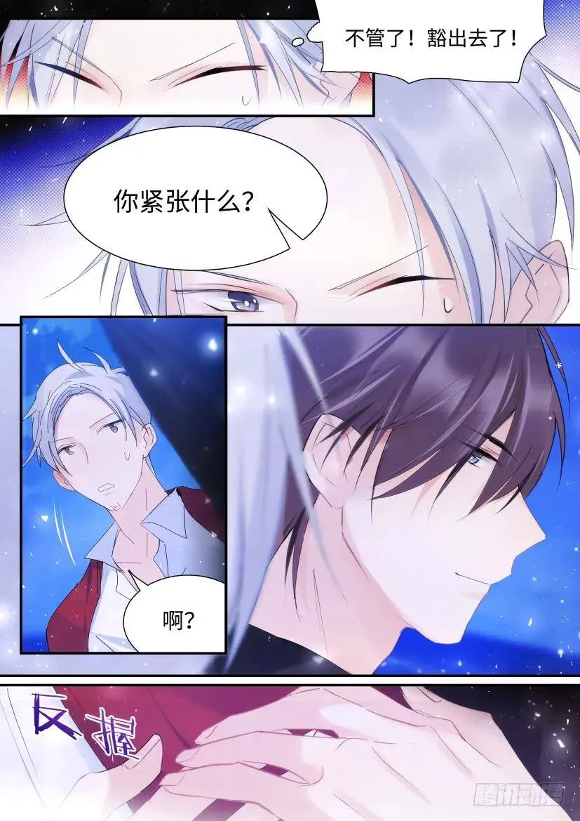 86.自作多情 第8页