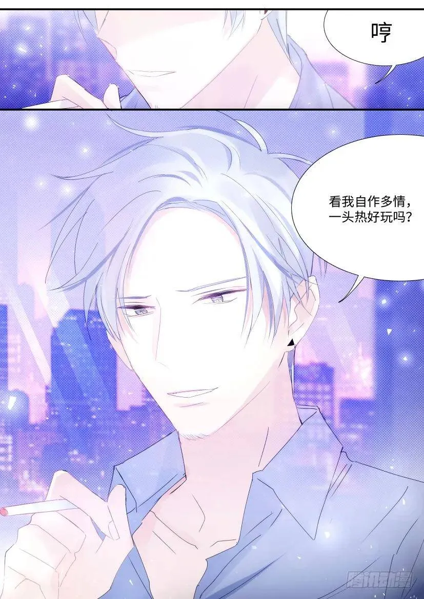 86.自作多情 第11页