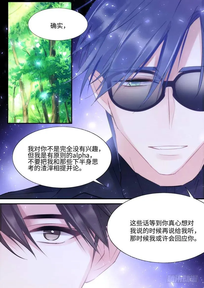 番外-兽人世界1 第12页