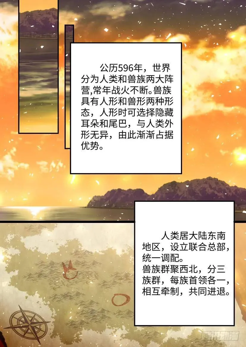 番外-兽人世界1 第17页