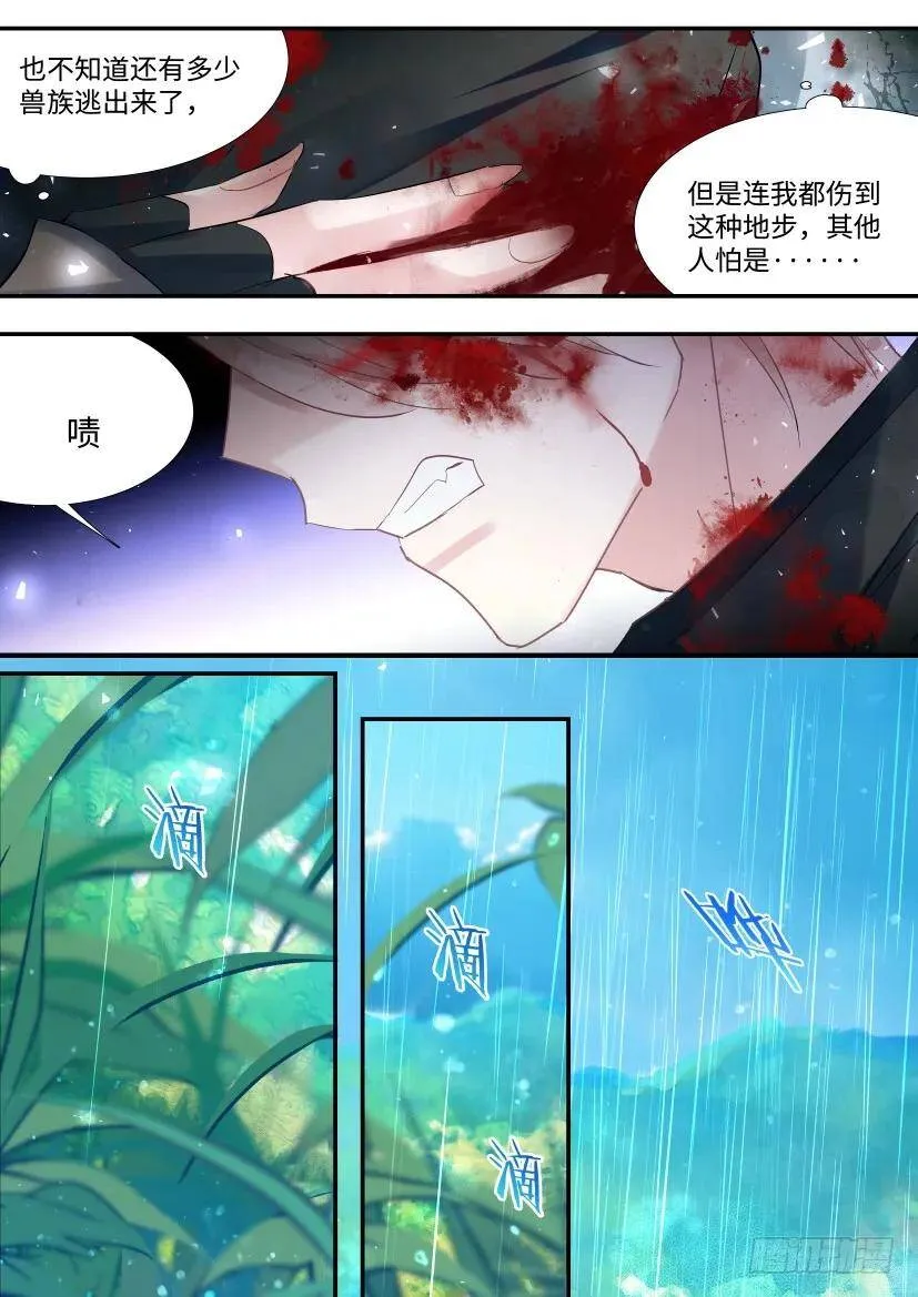 番外-兽人世界2 第3页