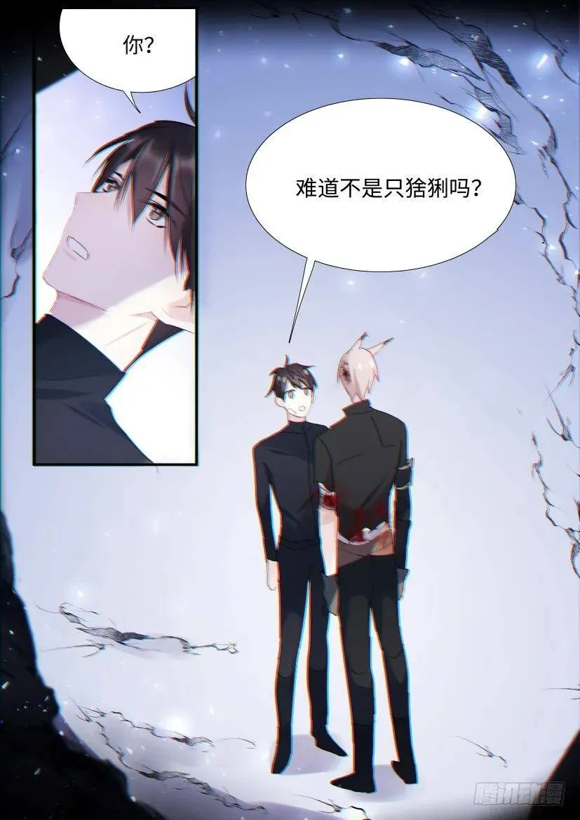 番外-兽人世界3 第18页