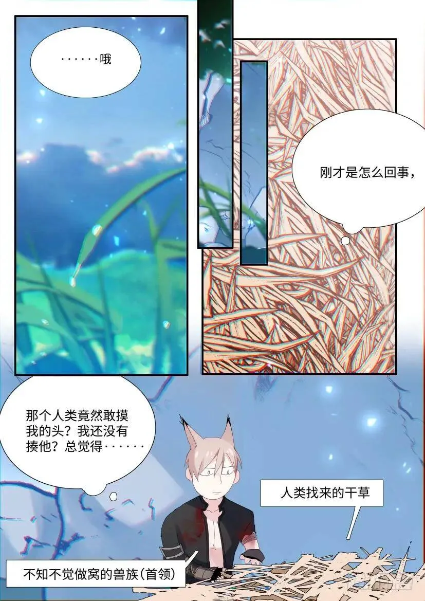 番外-兽人世界4 第7页