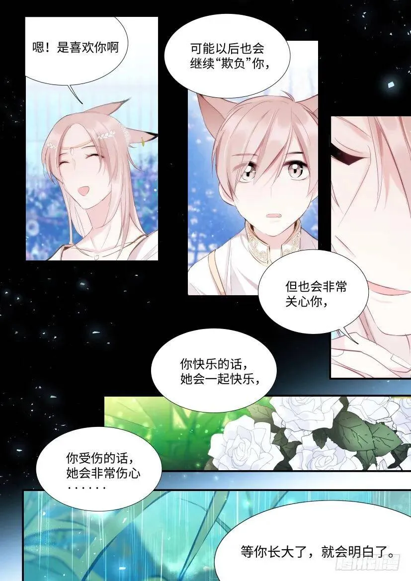 番外-兽人世界5 第7页