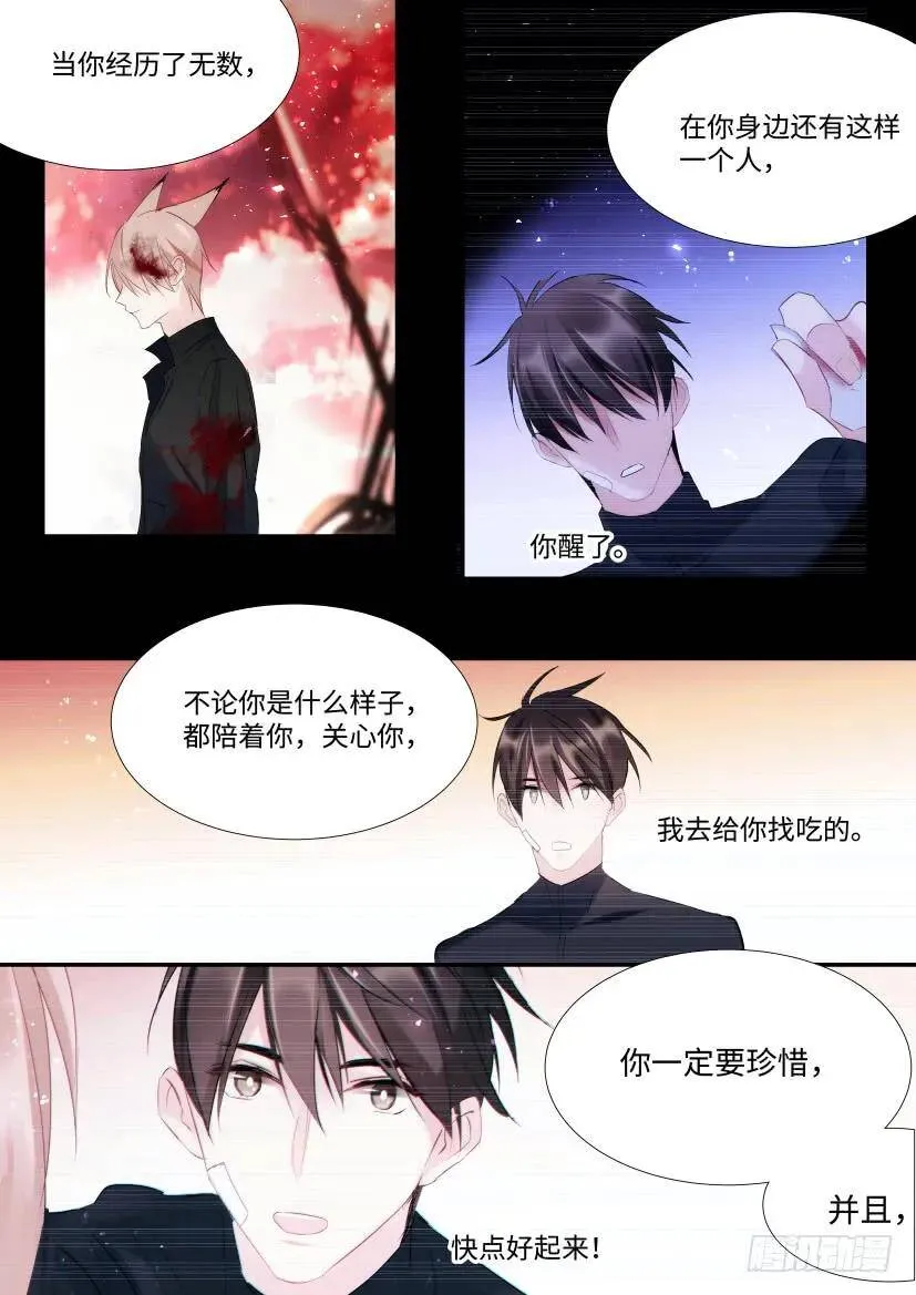 番外-兽人世界5 第8页