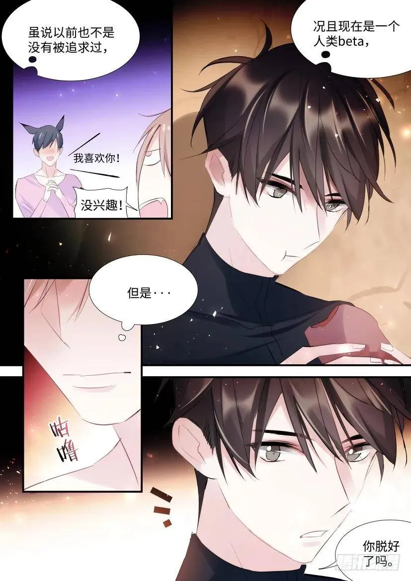 番外-兽人世界5 第10页