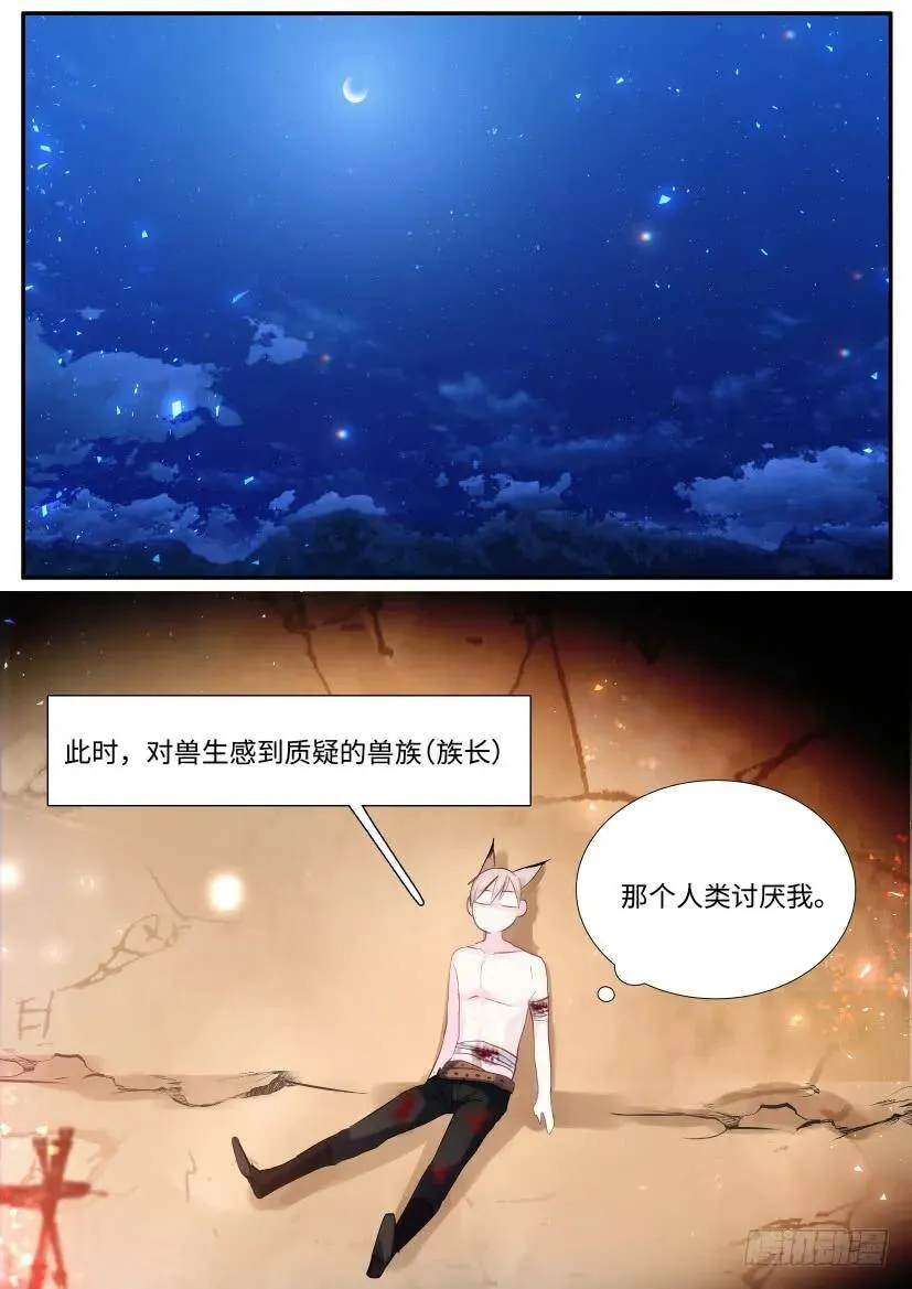 番外-兽人世界5 第18页
