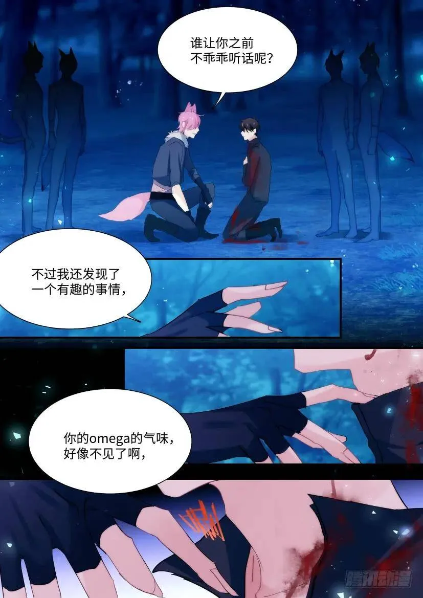 番外-兽人世界7 第8页