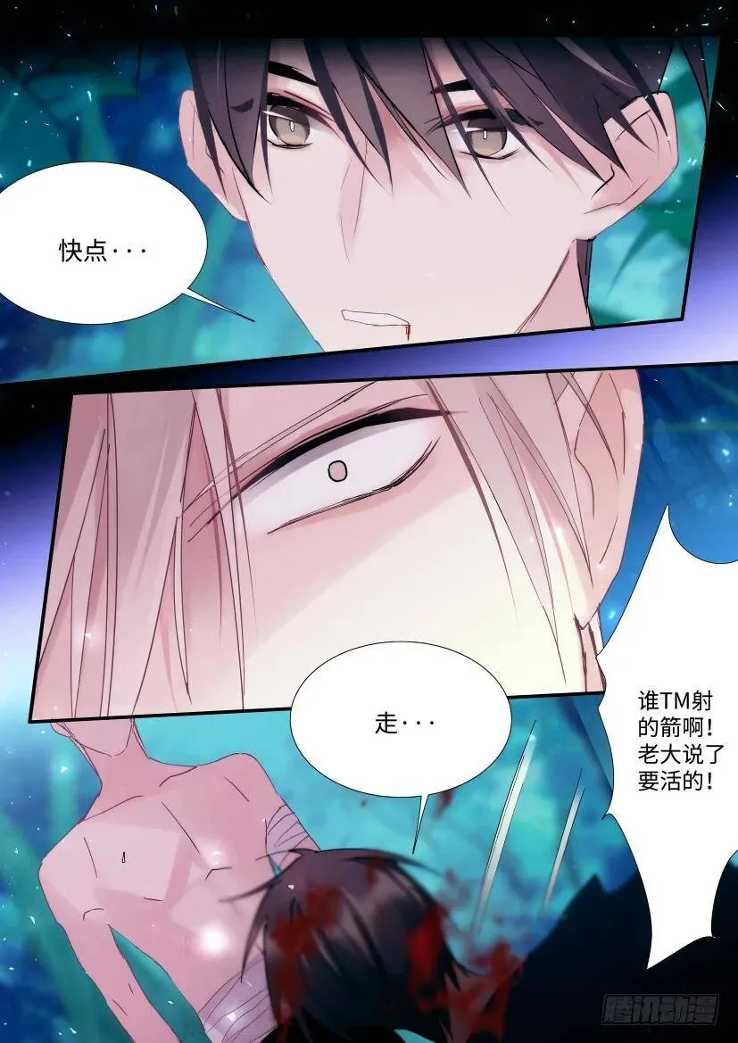 番外-兽人世界8 第9页
