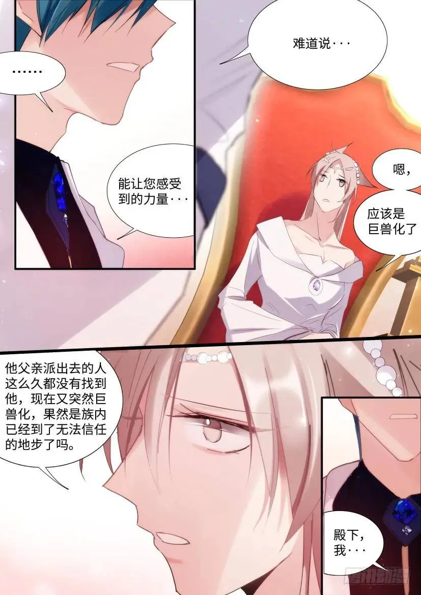 番外-兽人世界10 第10页