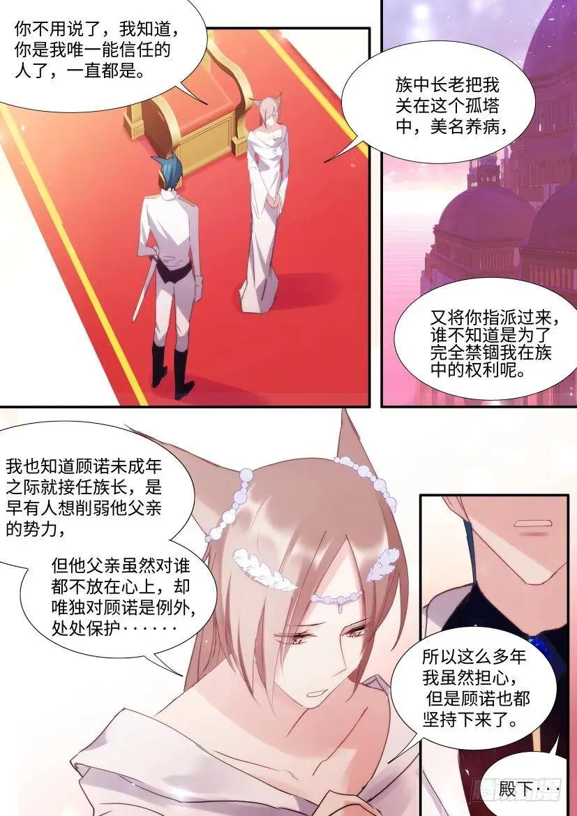 番外-兽人世界10 第11页