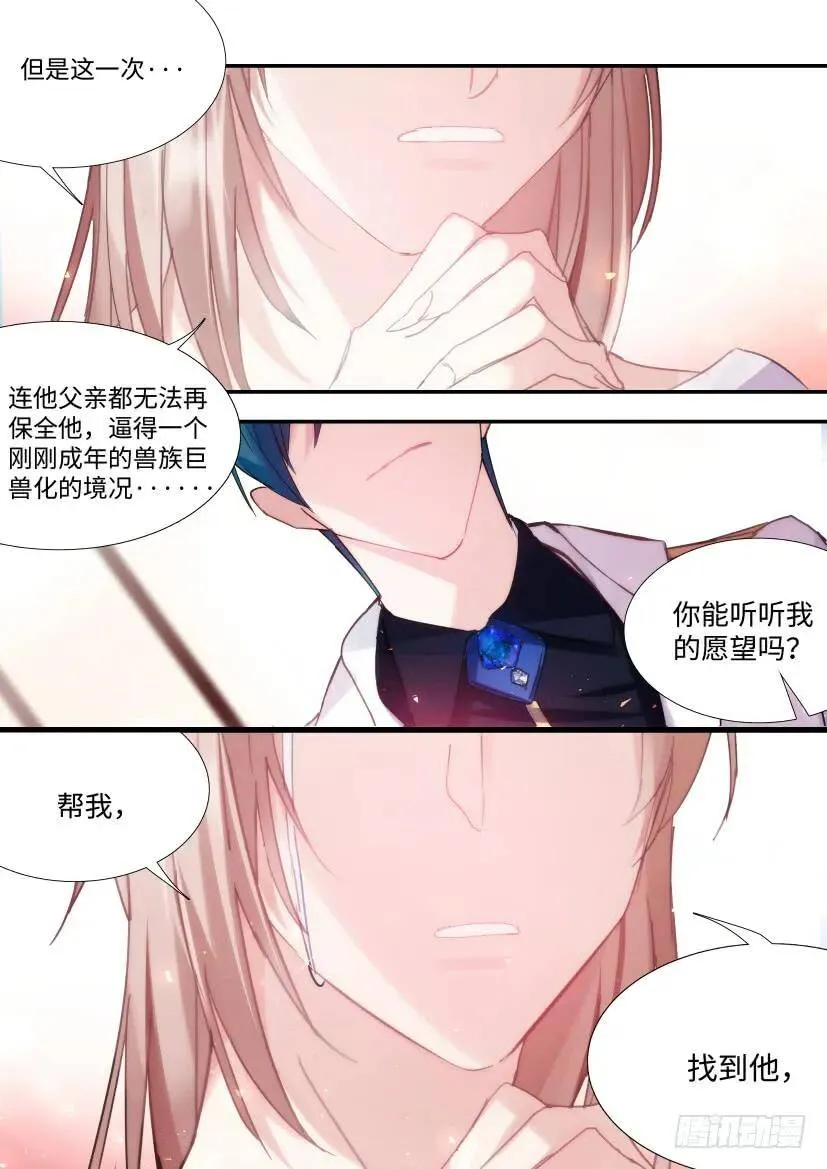 番外-兽人世界10 第12页