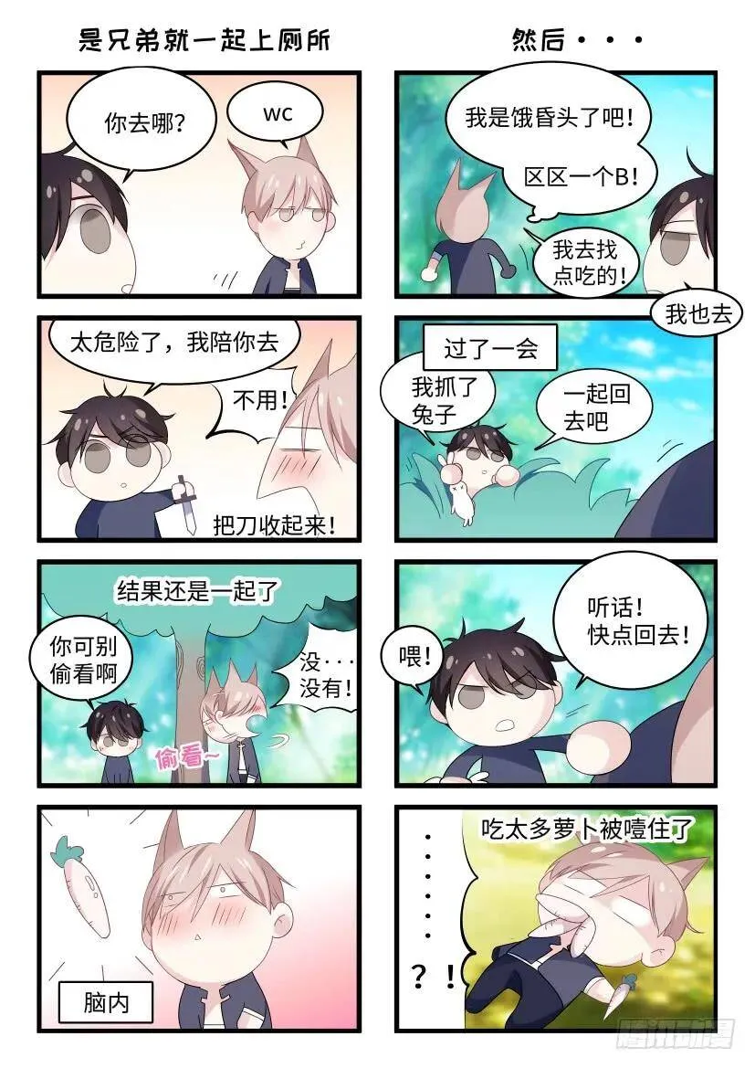 番外-兽人世界11 第15页
