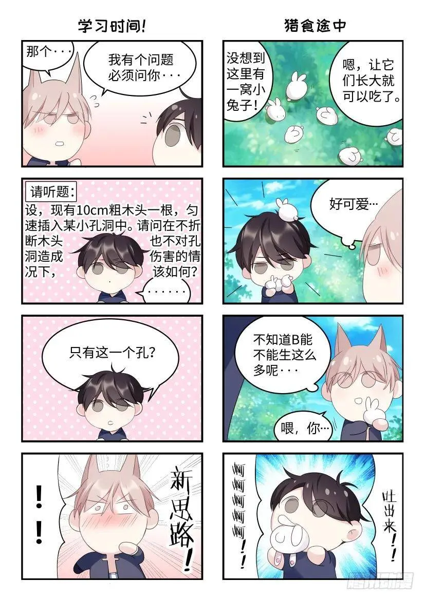 番外-兽人世界11 第16页