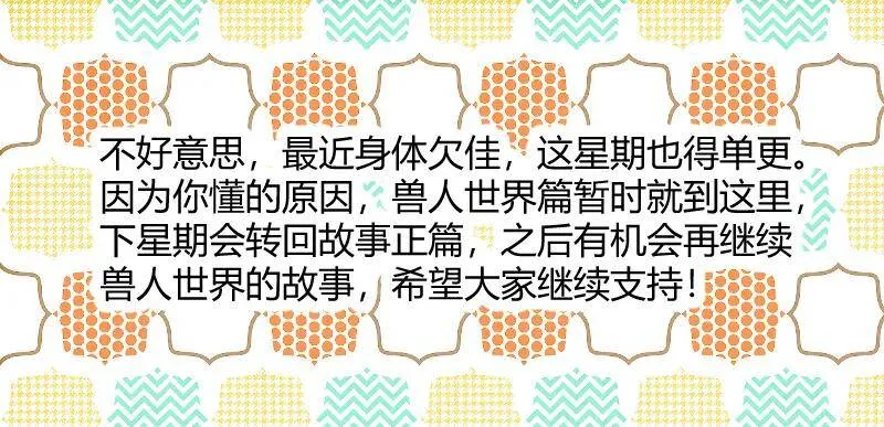 番外-兽人世界11 第18页
