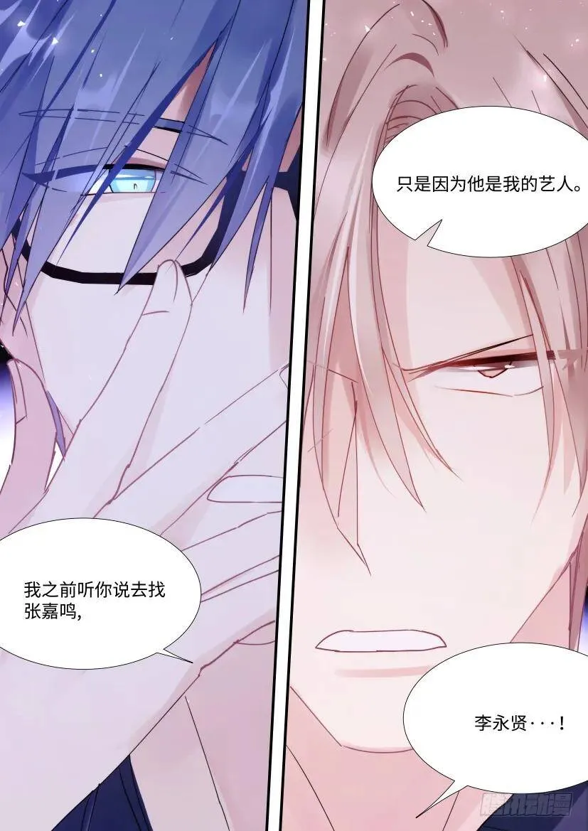 88.他碰了你哪？ 第5页