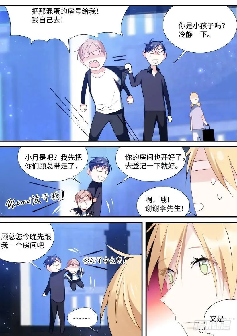 88.他碰了你哪？ 第6页