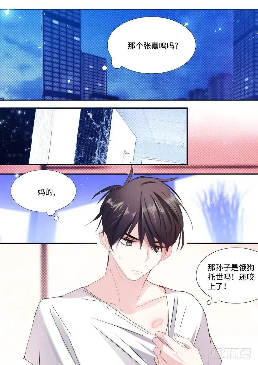 88.他碰了你哪？ 第7页