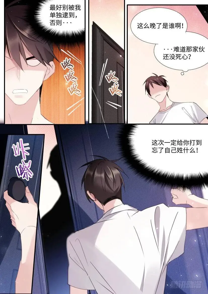 88.他碰了你哪？ 第8页