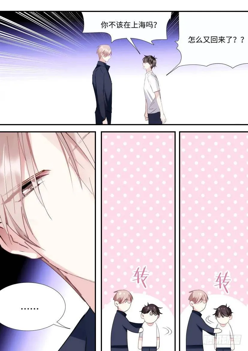 88.他碰了你哪？ 第10页