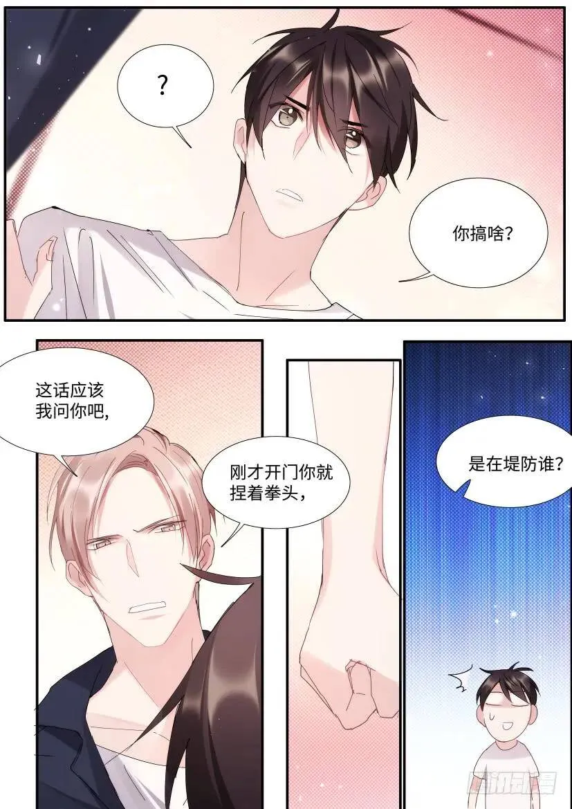 88.他碰了你哪？ 第11页
