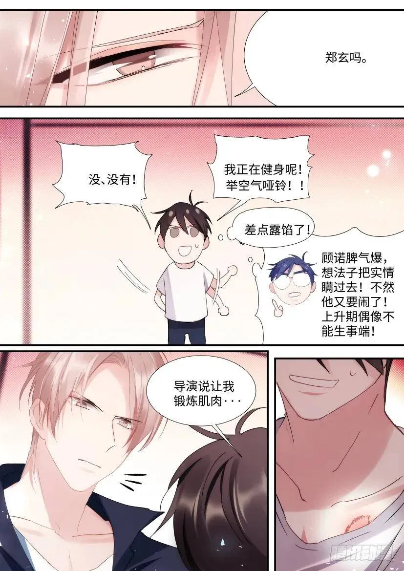 88.他碰了你哪？ 第12页