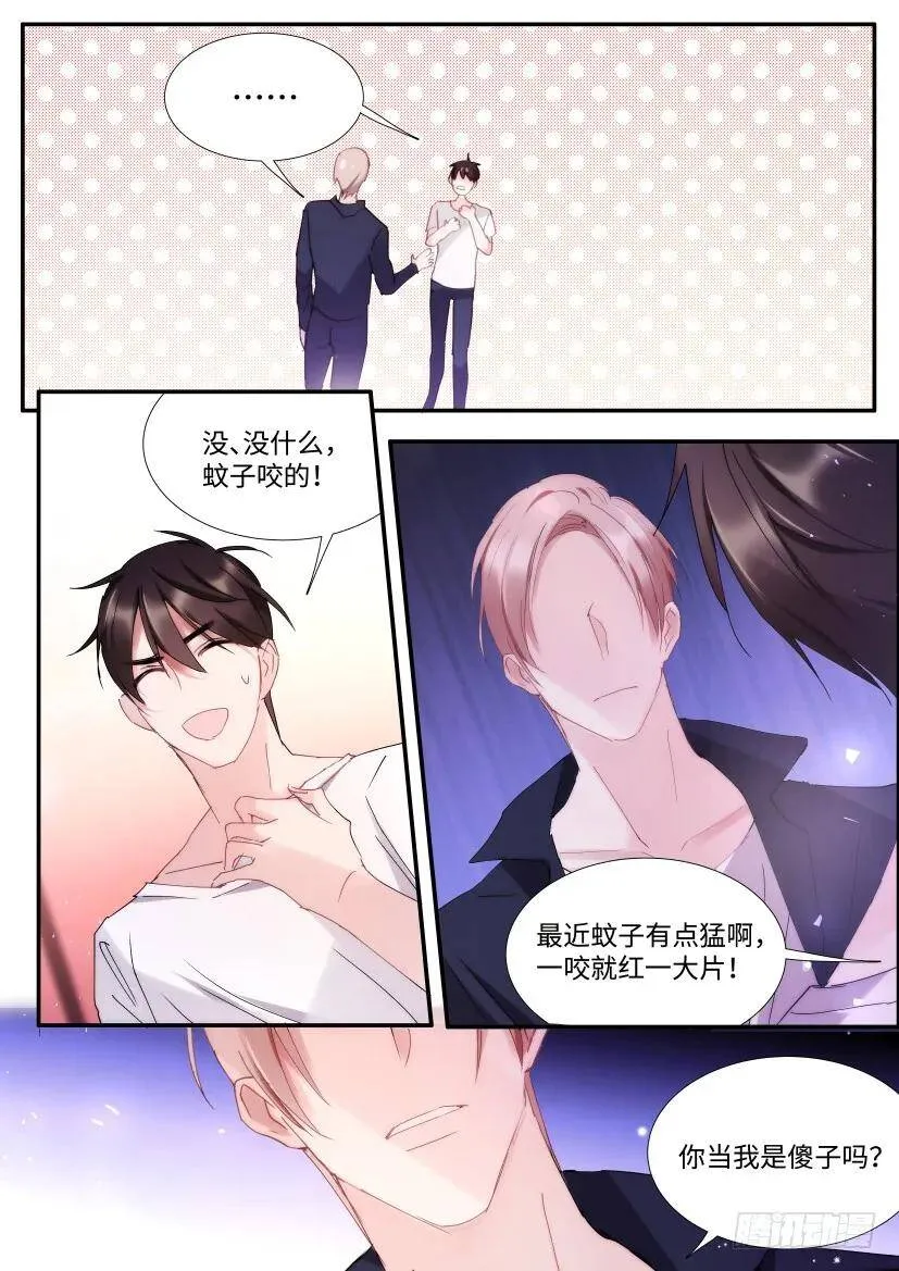 88.他碰了你哪？ 第14页