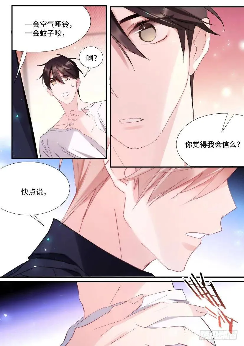88.他碰了你哪？ 第15页